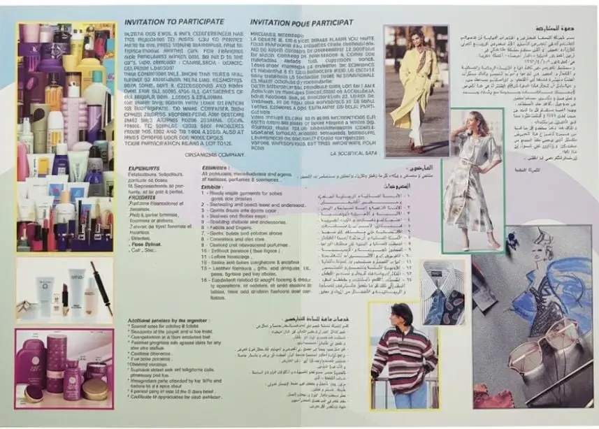 معرض الربيع الدولي للأزياء والعطور ٩٧
