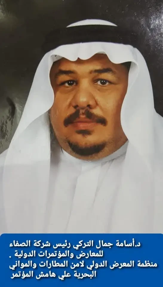 المعرض الدولي لأمن وسلامة المطارات والموانئ – جدة