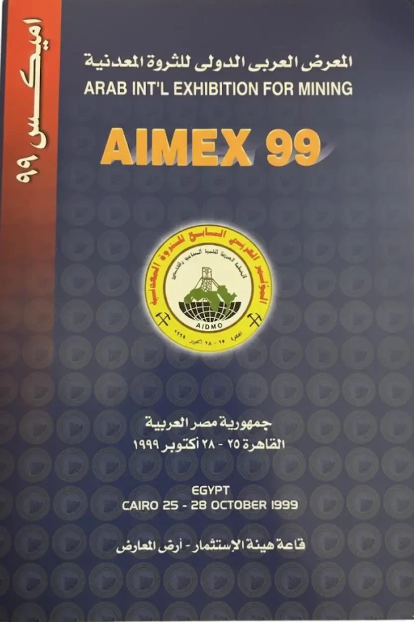 المعرض العربي الدولي للثروة المعدنية "اميكس ٩٩"